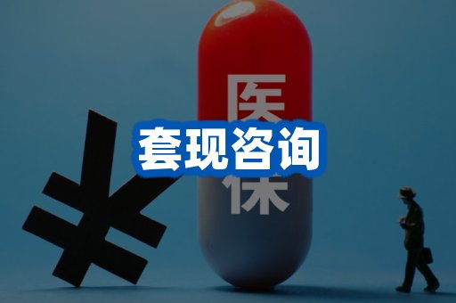 咨询案例